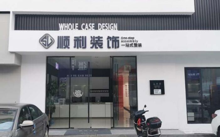 漳州市漳浦装修公司