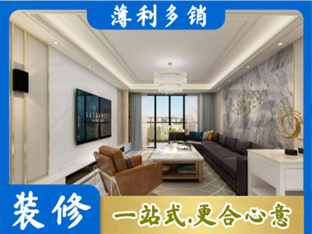 漳州市漳浦装修新房